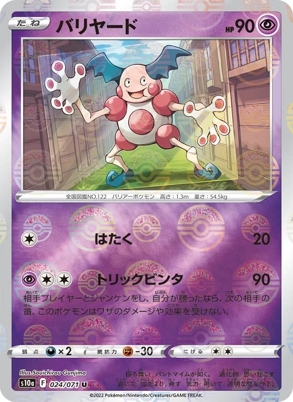 Carta バリヤード