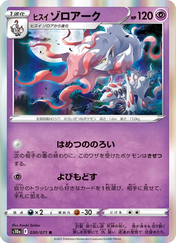 Carta ヒスイ ゾロアーク