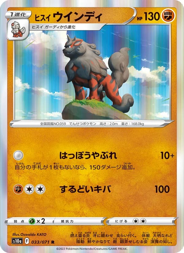 Carta ヒスイ ウインディ