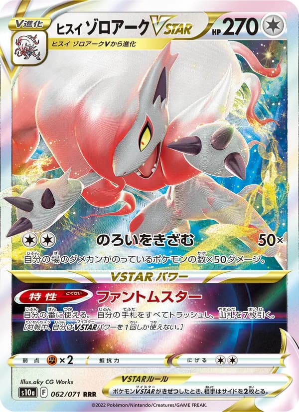 Carta ヒスイ ゾロアークVSTAR