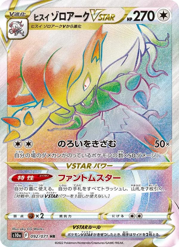 Carta ヒスイ ゾロアークVSTAR