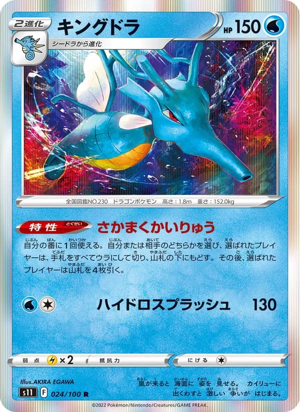 Carta キングドラ
