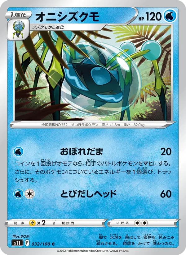 Carta オニシズクモ