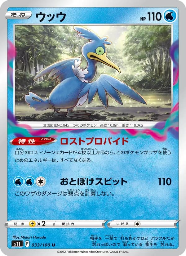 Carta ウッウ