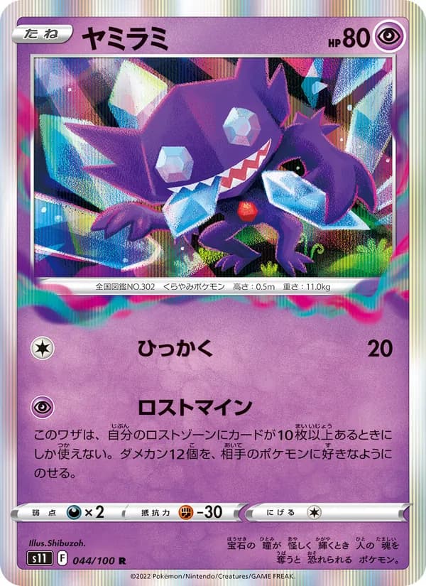 Carta ヤミラミ