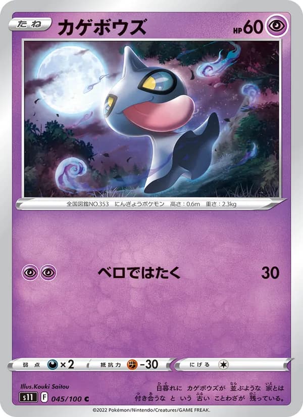 Carta カゲボウズ