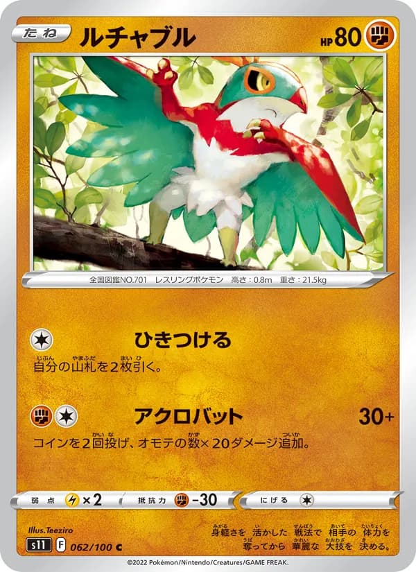 Carta ルチャブル