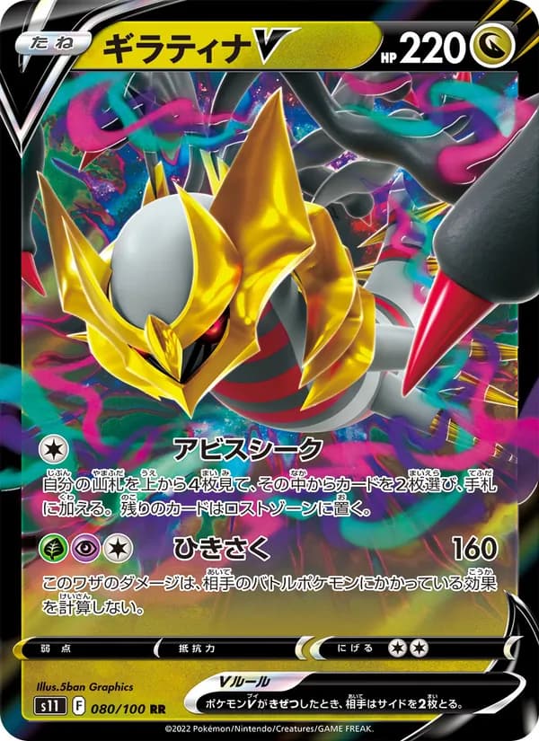 Carta ギラティナV