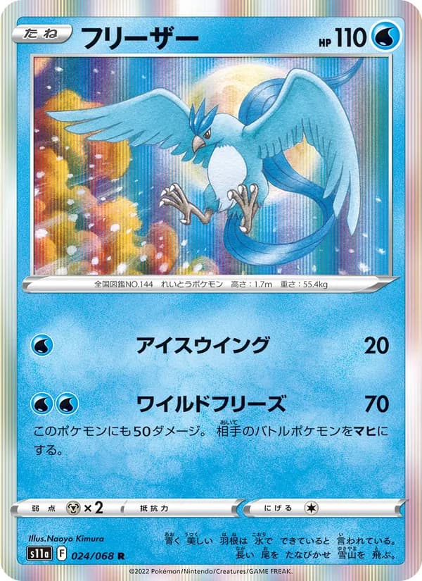 Carta フリーザー