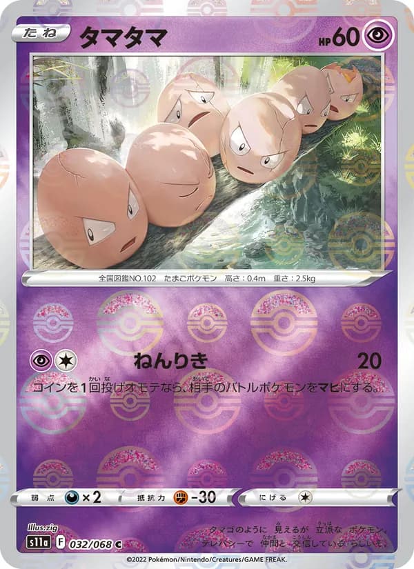 Carta タマタマ