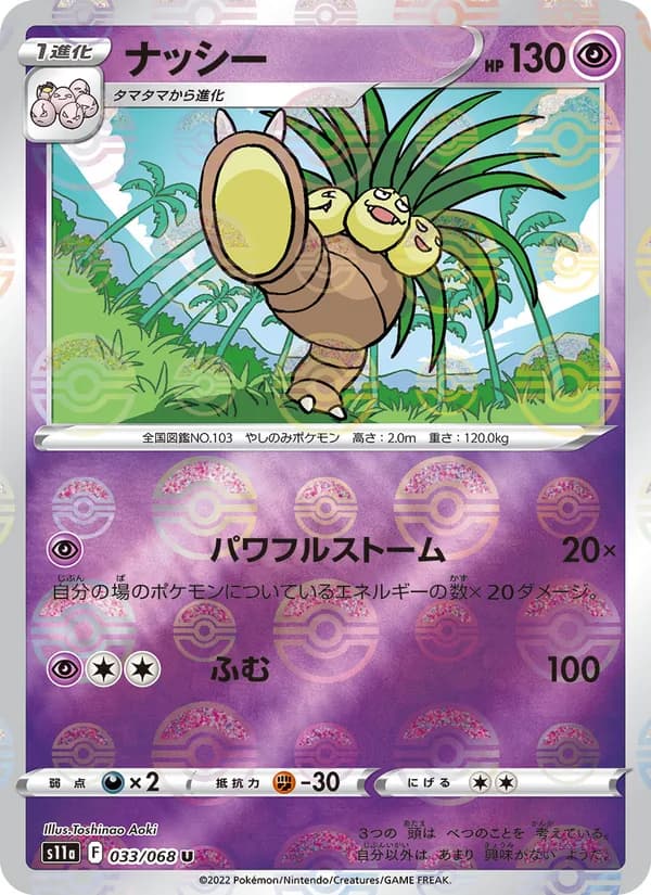 Carta ナッシー