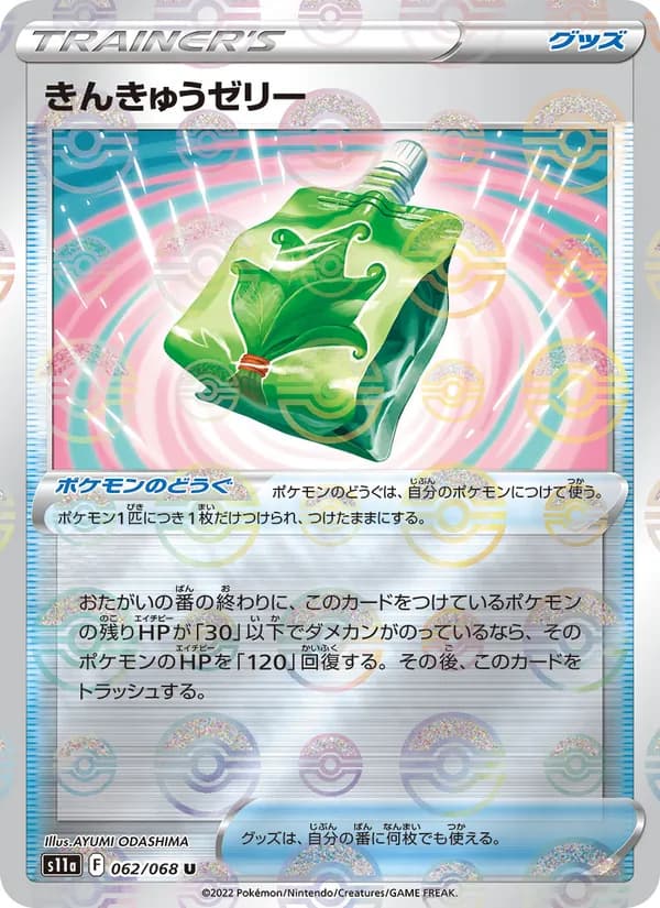 Carta きんきゅうゼリー