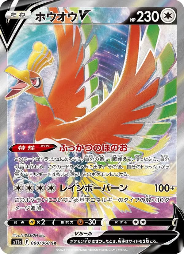 Carta ホウオウV