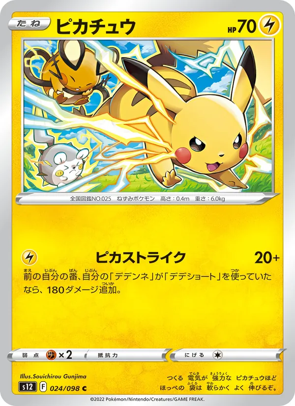 Carta ピカチュウ