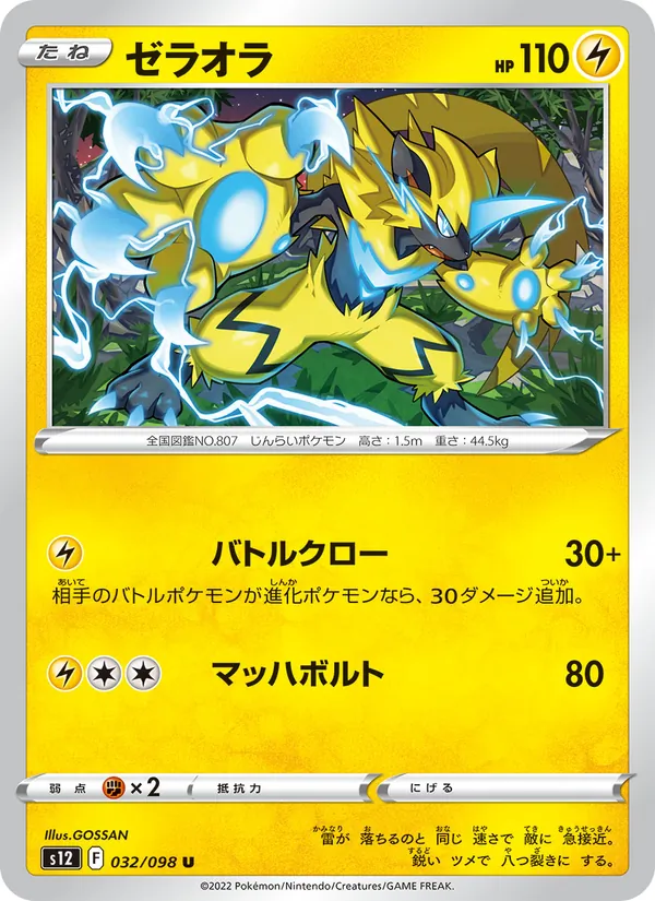 Carta ゼラオラ