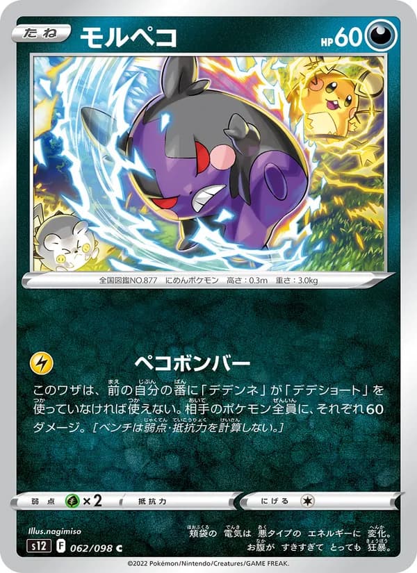 Carta モルペコ