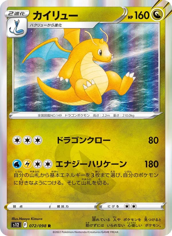 Carta カイリュー