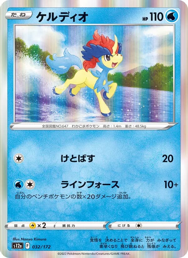 Carta ケルディオ