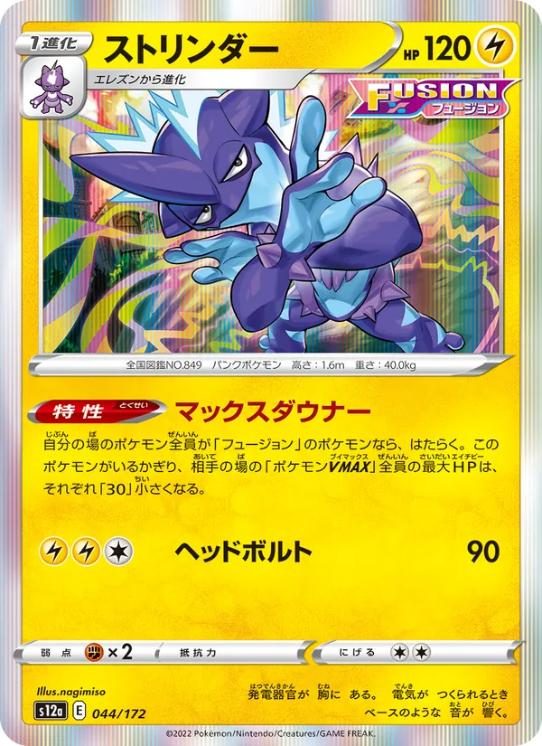 Carta ストリンダー
