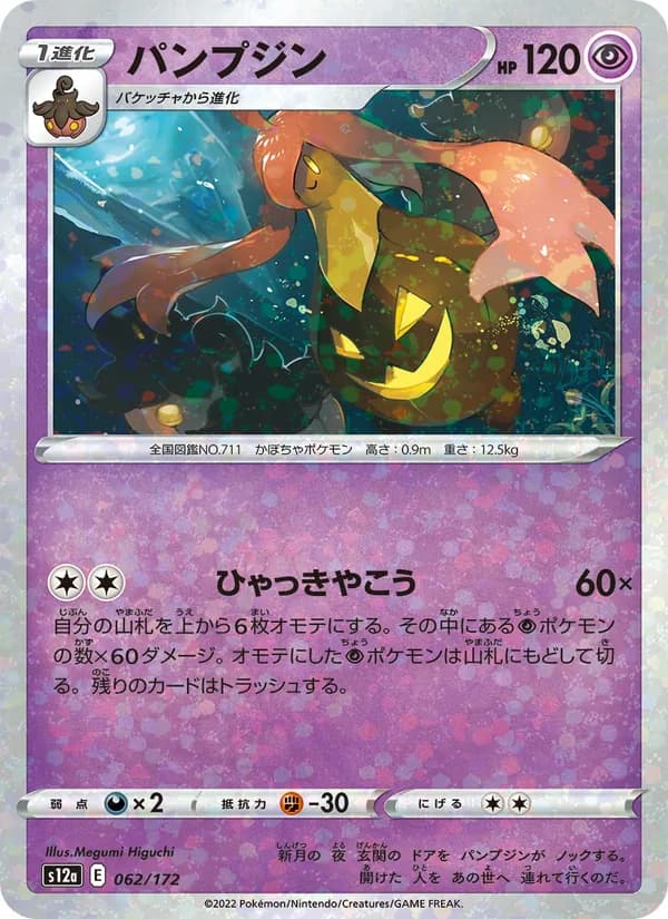 Carta パンプジン