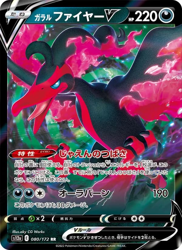Carta ガラル ファイヤーV