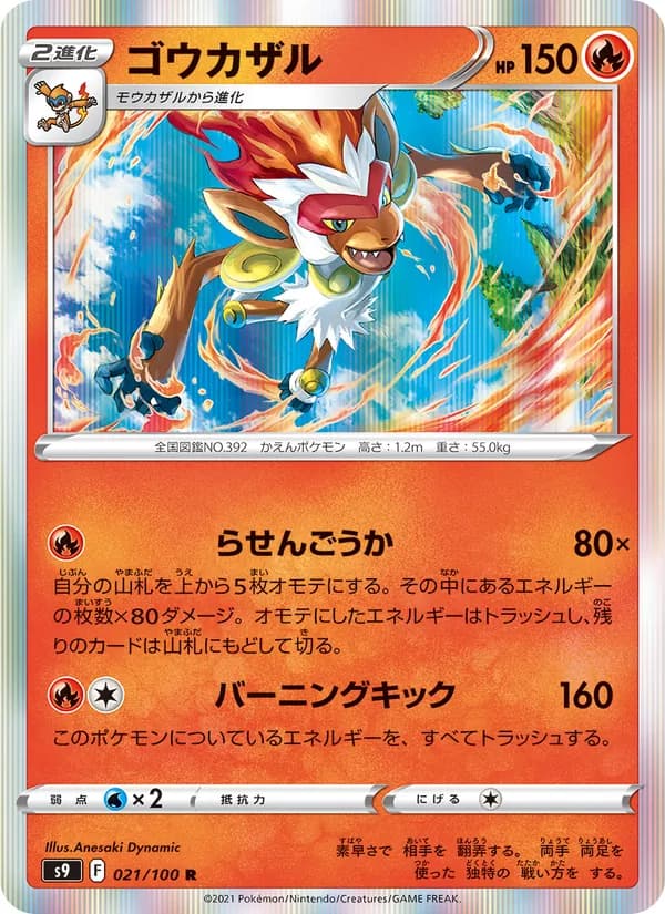 Carta ゴウカザル