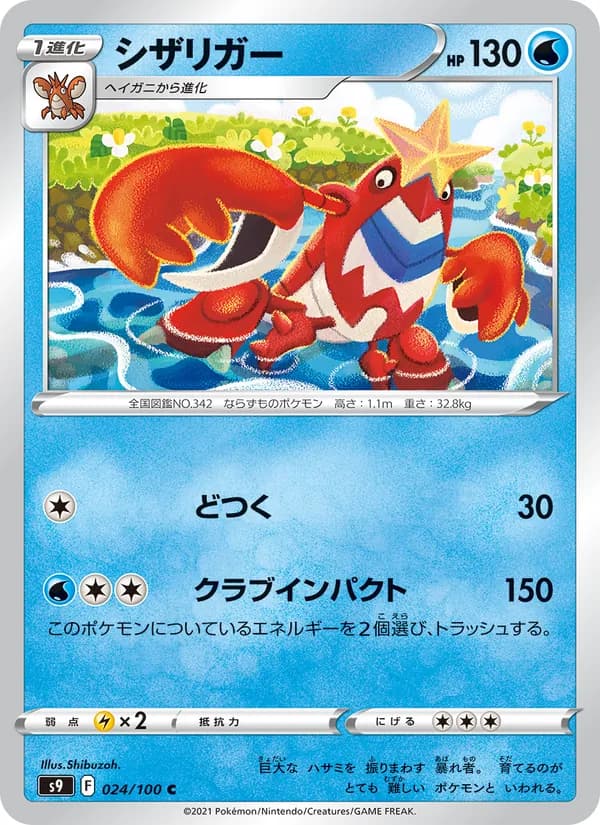 Carta シザリガー
