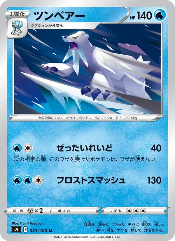 Carta ツンベアー