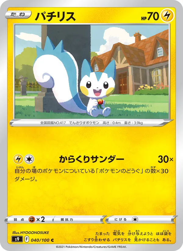 Carta パチリス