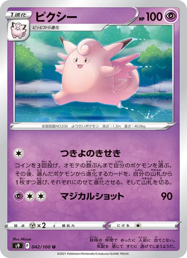 Carta ピクシー