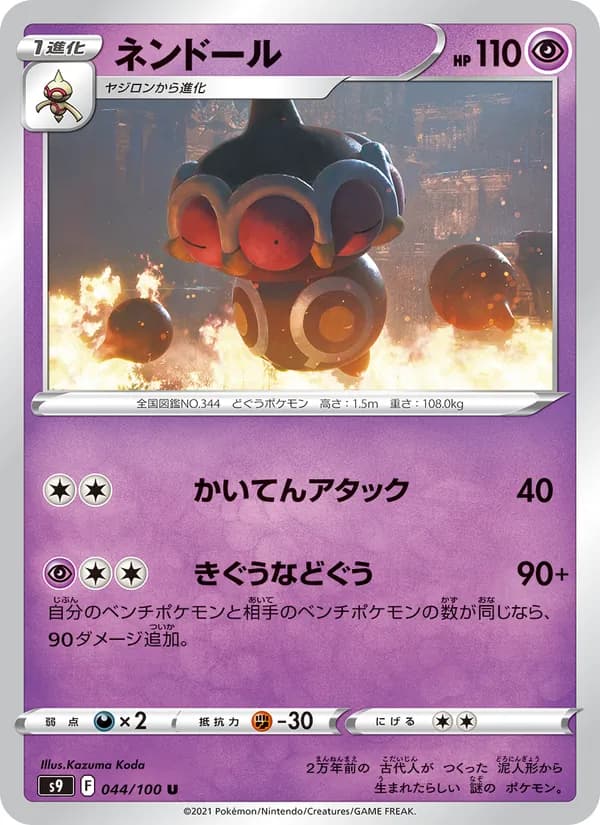 Carta ネンドール