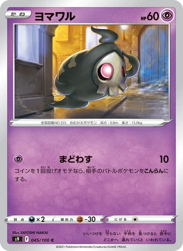 Carta ヨマワル