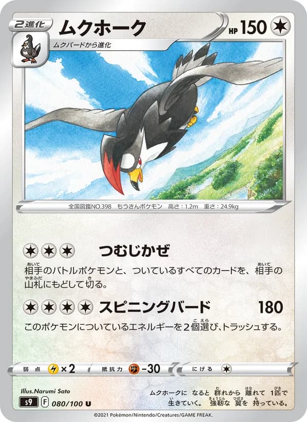 Carta ムクホーク