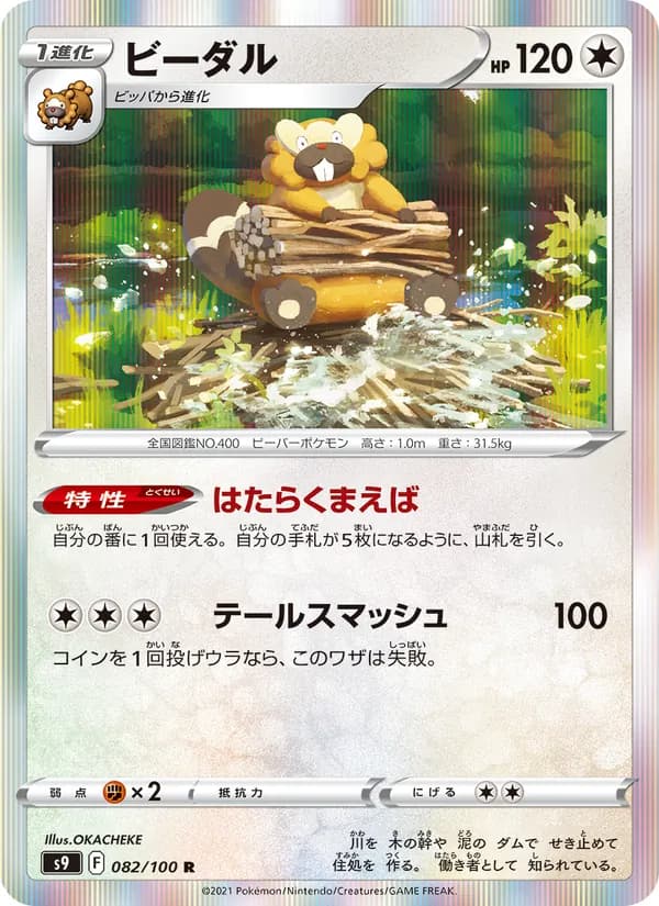 Carta ビーダル