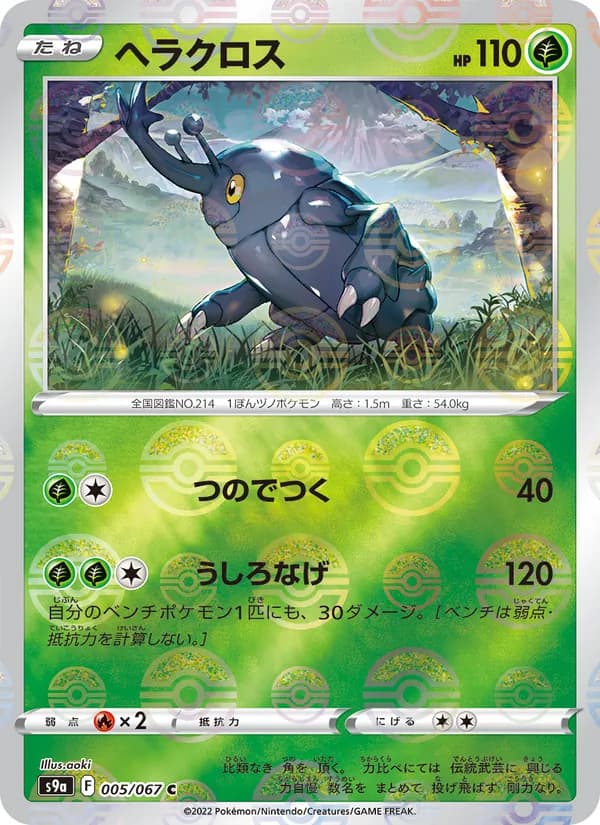 Carta ヘラクロス