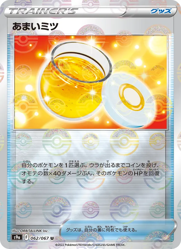 Carta あまいミツ