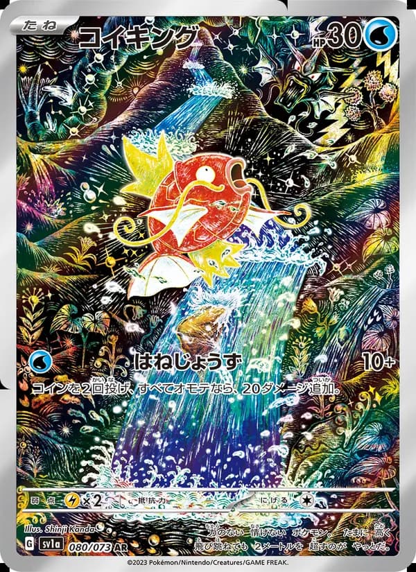 Carta コイキング