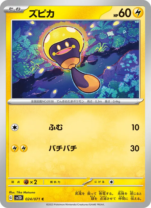 Carta ズピカ