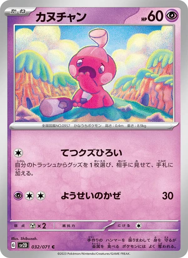 Carta カヌチャン