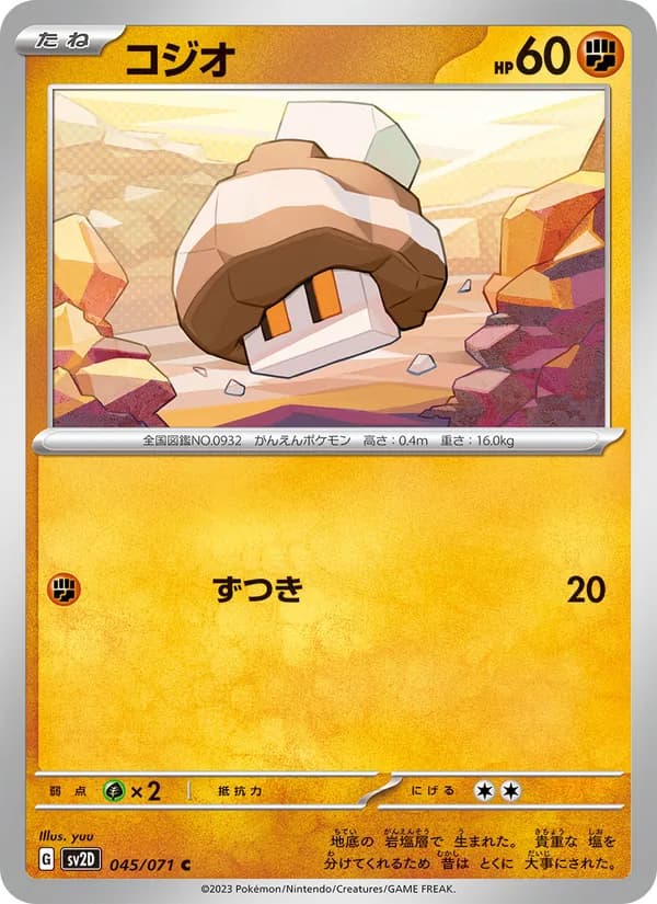 Carta コジオ