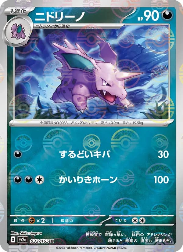 Carta ニドリーノ