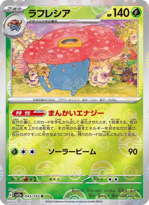 Carta ラフレシア
