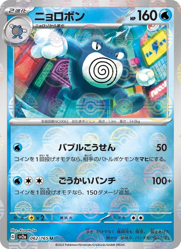 Carta ニョロボン