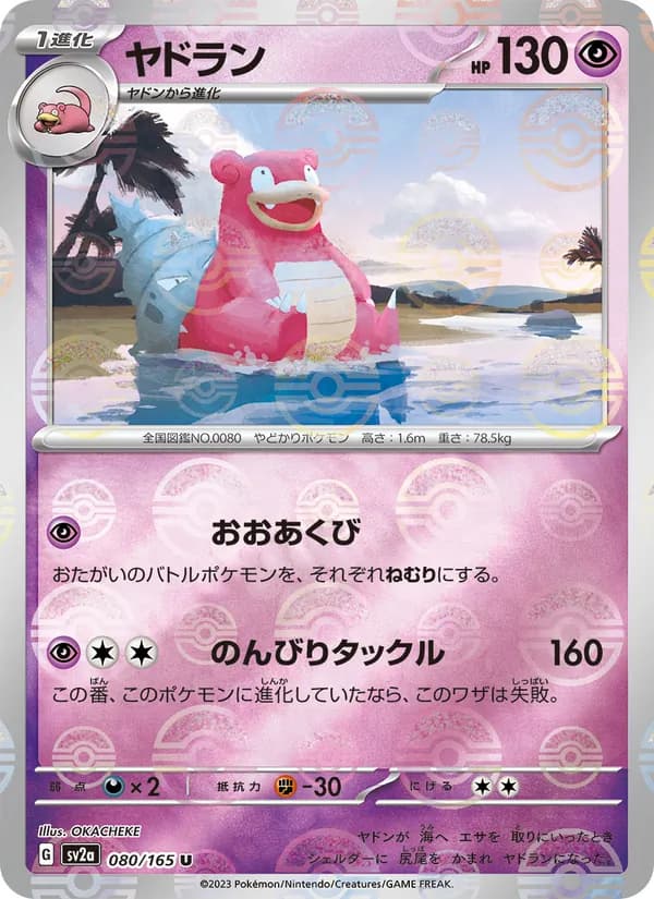 Carta ヤドラン