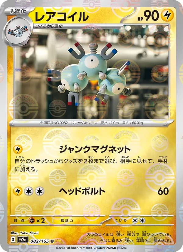 Carta レアコイル
