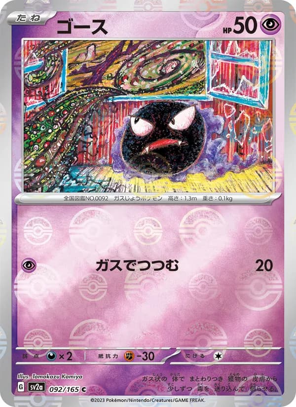 Carta ゴース