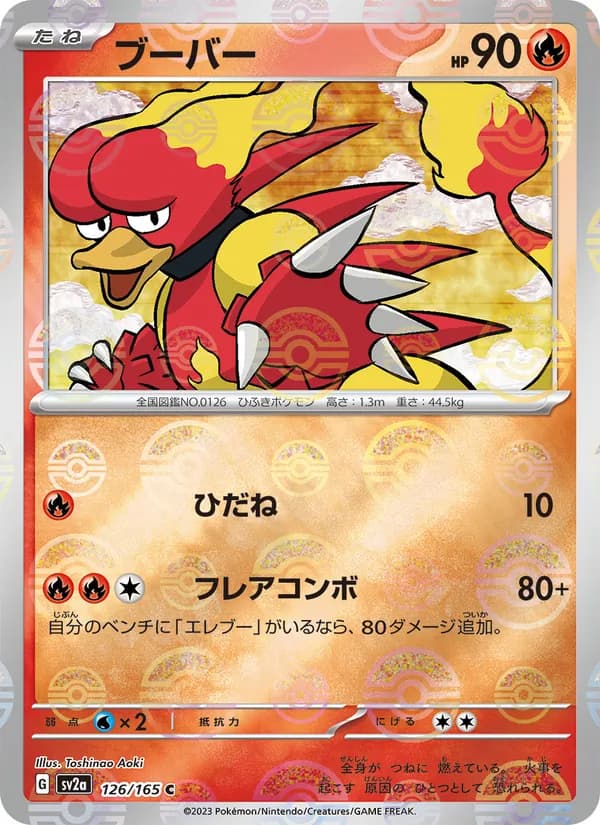 Carta ブーバー