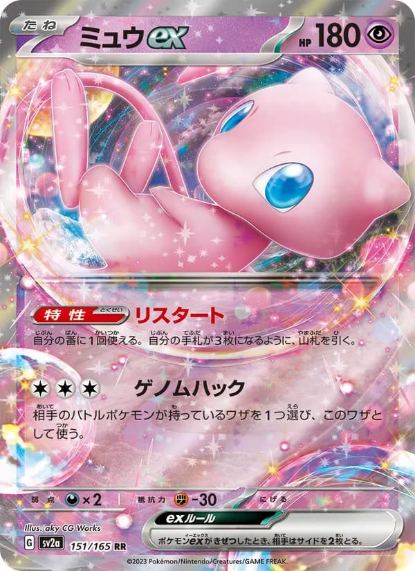 Carta ミュウex