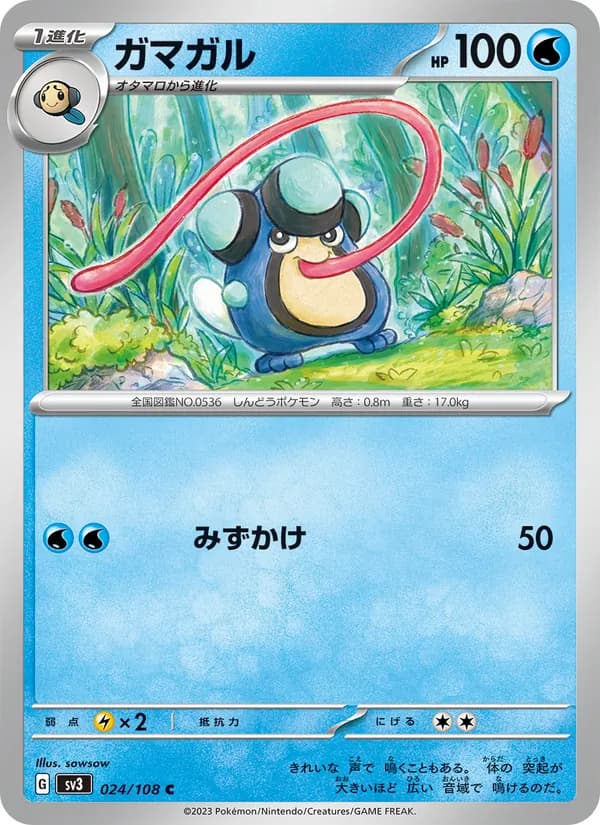 Carta ガマガル