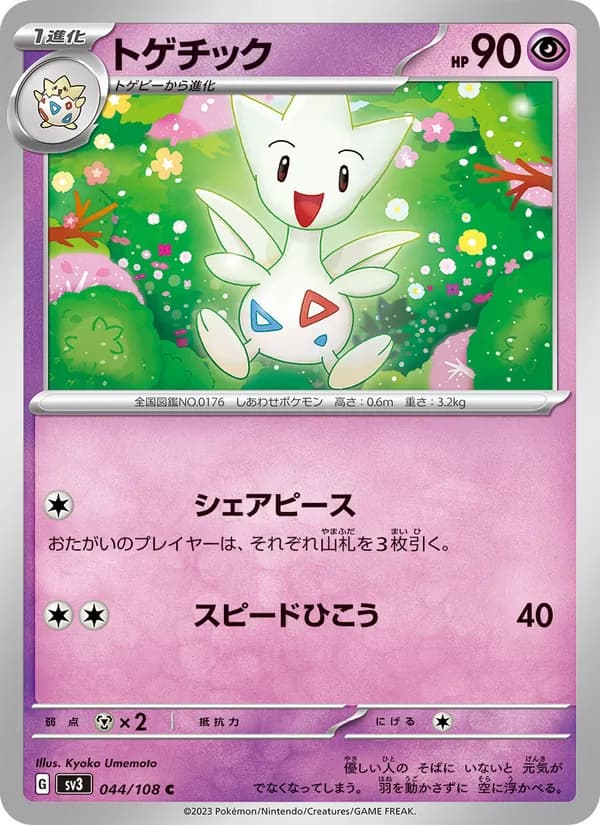 Carta トゲチック